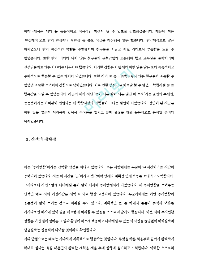 환경 미화원 최종합격 자기소개서 다양한 예문 활용   (3 페이지)